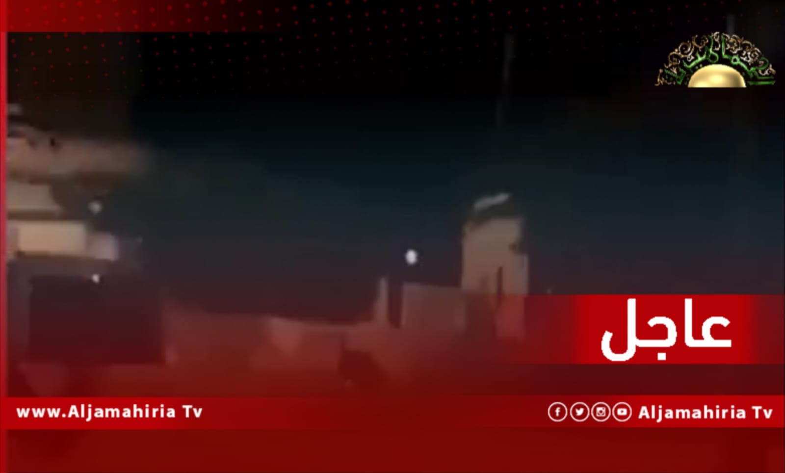 عاجل / شهود عيان: قوات تابعة لمدير إدارة الاستخبارات العسكرية المُقال أسامة الجويلي تسيطر على مقر صلاح رحومة بالقرب من "شيل" في طرابلس