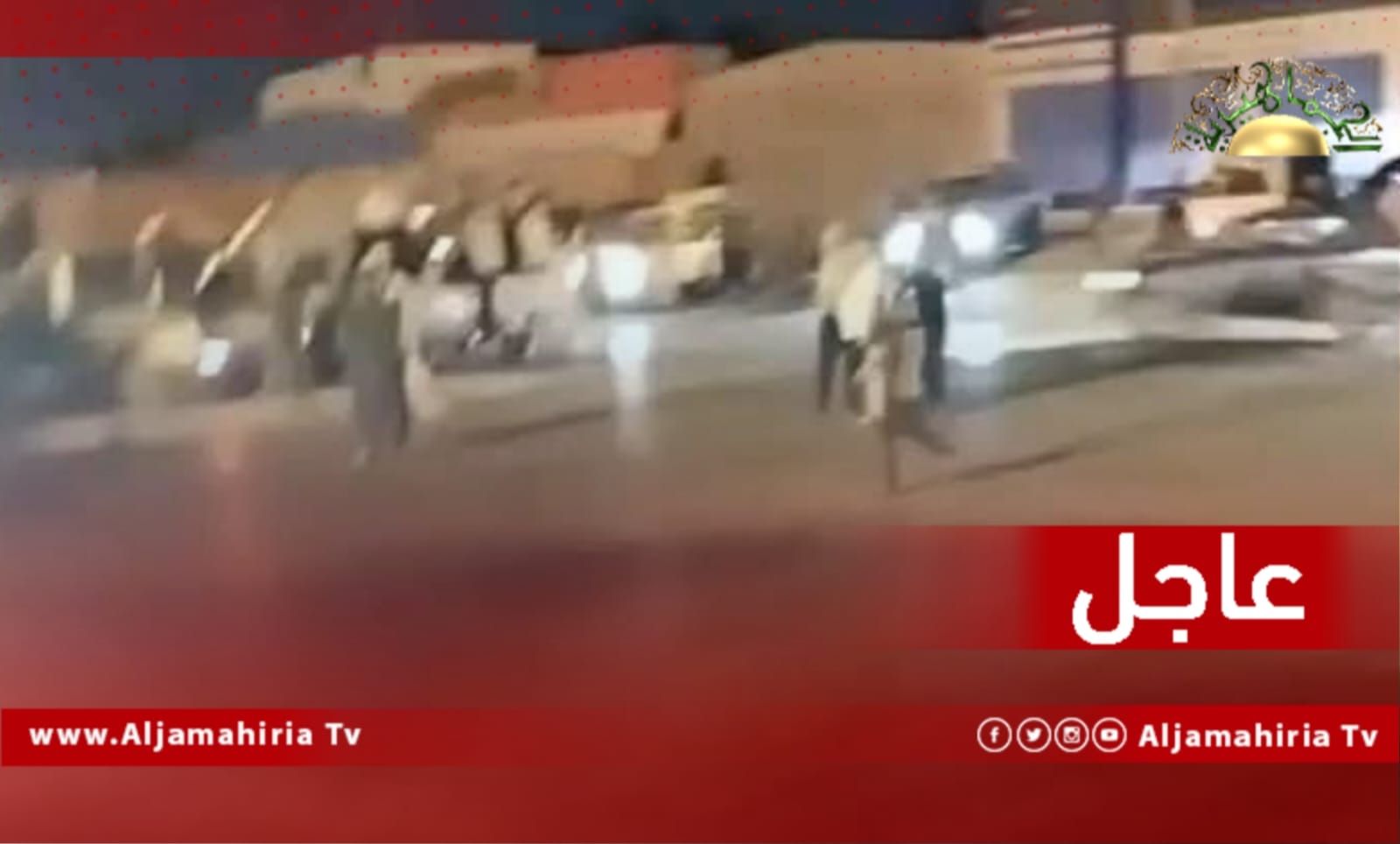 عاجل / مصادر: نزوح عائلات شارع السانبا بعد سماع أصوات رماية بالأسلحة الثقيلة داخل معسكر 7 ابريل في طرابلس
