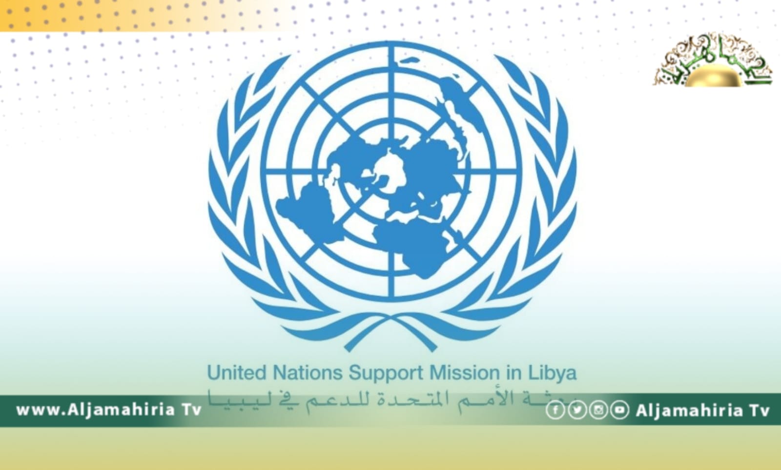 البعثة الأممية: شباب ليبيا من أكثر الفئات تضررا جراء استمرار الأزمة