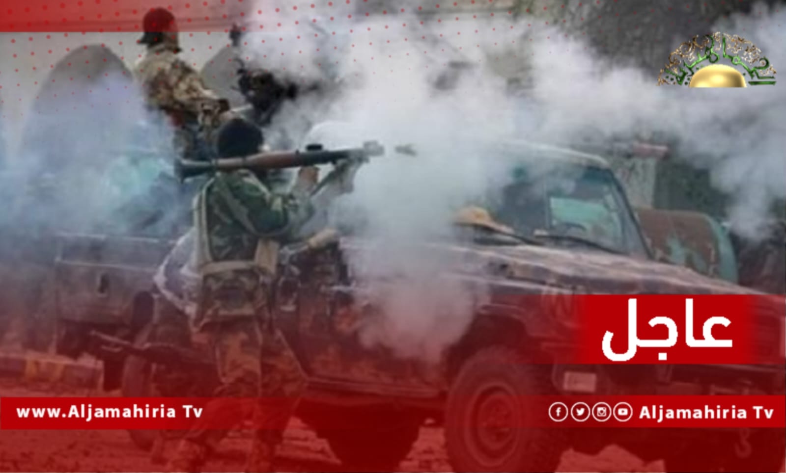 عاجل / مصادر ميدانية: سماع أصوات رماية قوية بالأسلحة الثقيلة داخل معسكر 7 ابريل في طرابلس