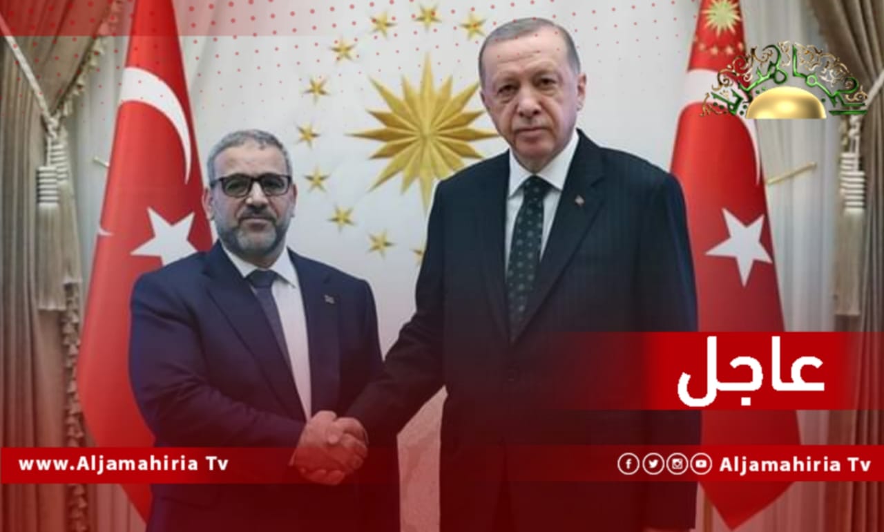 عاجل/ خالد المشري يبحث مع الرئيس التركي رجب طيب أردوغان في أنقرة تطورات الأوضاع في ليبيا