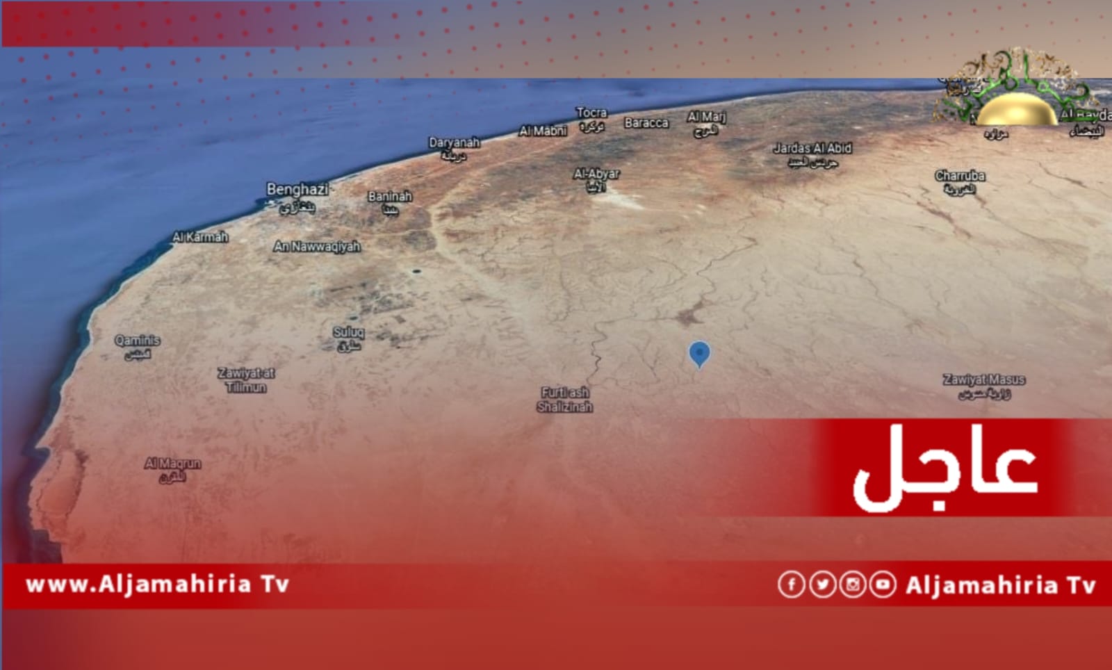 عاجل / أنباء عن هزة أرضية شعر بها سكان مدينة بنغازي قبل قليل