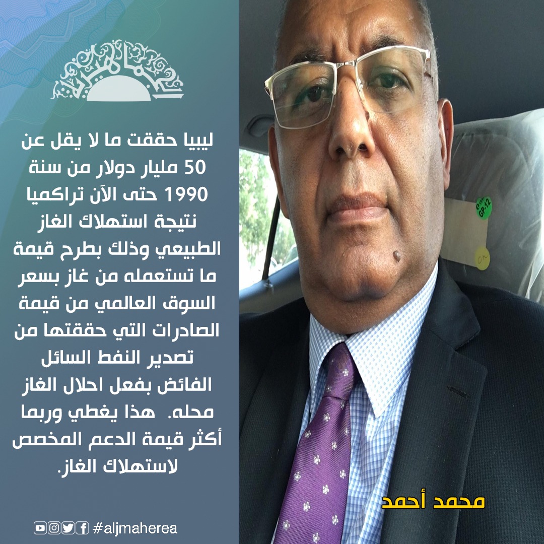 استغلال ثروة الغاز الطبيعي في ليبيا فرصة لم تفوت: د. عبد الحي بن عمران