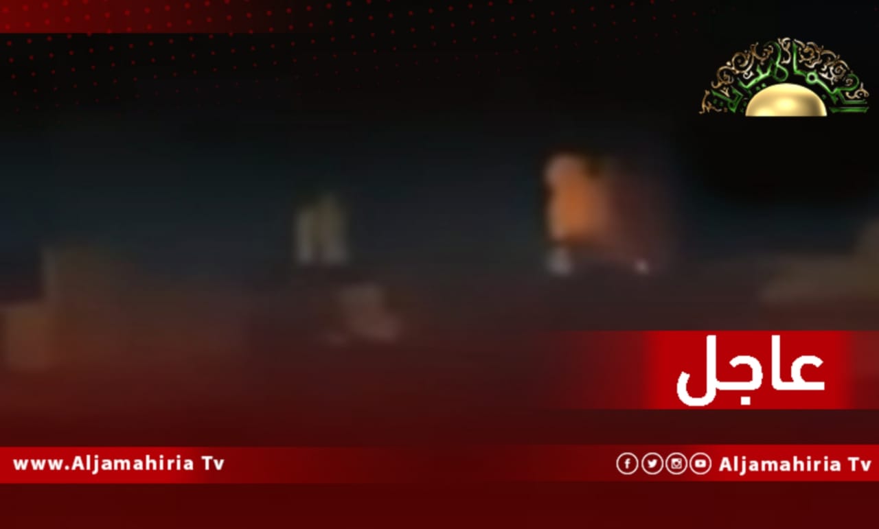 عاجل| انفجار في منطقة ابوروية بمدينة مصراتة
