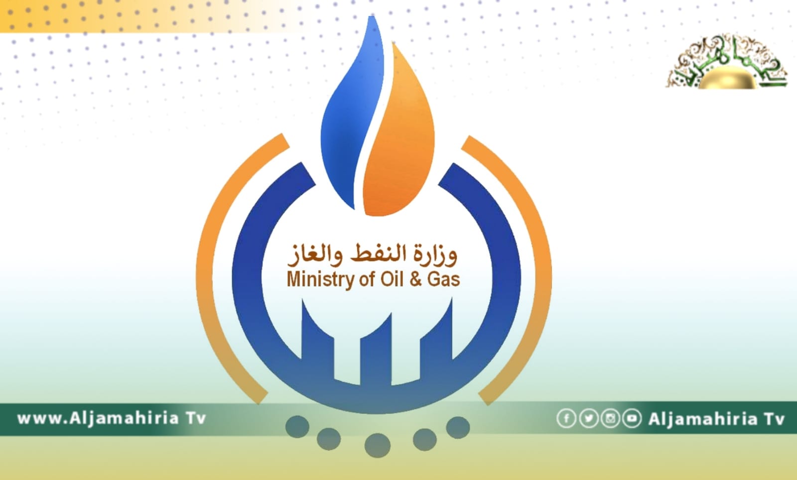 النفط توصي بأن يكون الإطار الزمني لمذكرة التفاهم التركية مع ليبيا في مجال الطاقة عام واحد فقط