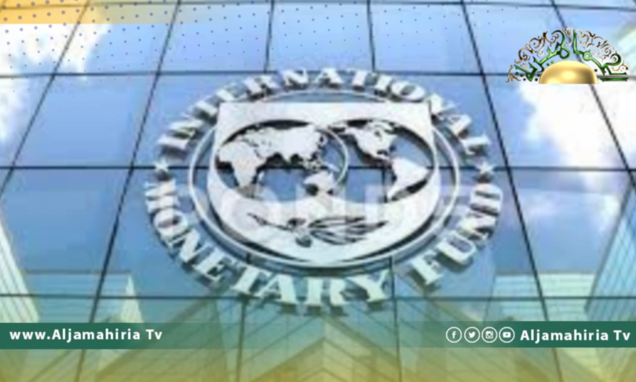 هل يستفيد الشعب الليبي؟ صندوق النقد الدولي يتوقع تسجيل ليبيا أسرع نمو بالعام القادم