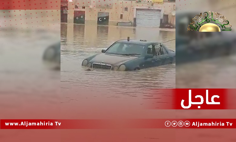 جهاز الإسعاف والطوارئ غريان يعلن فقدان الاتصال بشخصين في السيول التي اجتاحت المدينة نتيجة الأمطار الغزيرة