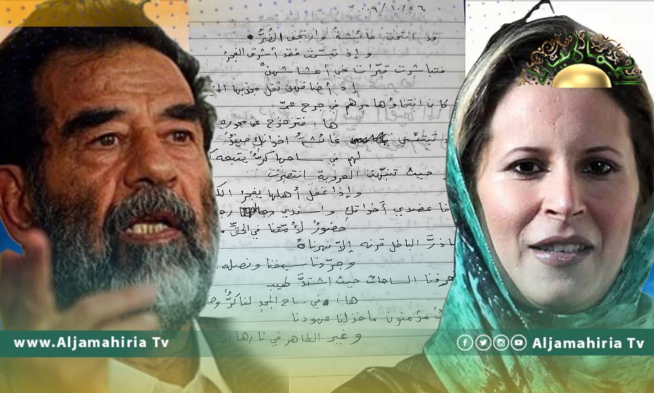 الدكتورة عائشة القذافي تنشر لأول مرة رسالة خطية وجهت لها من الشهيد صدام حسين