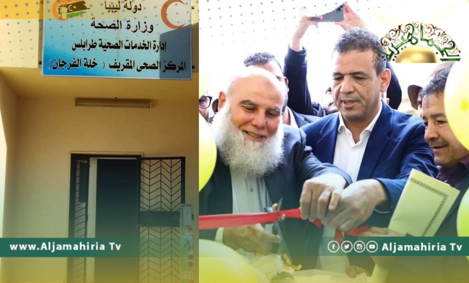 أبوجناح يتفتتح المركز الصحي المقريف بمنطقة خلة الفرجان جنوب طرابلس