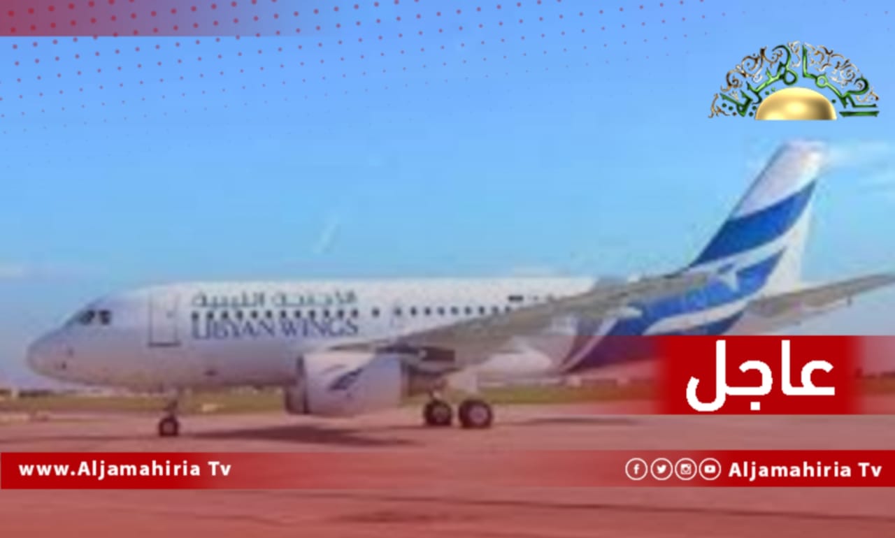 عاجل| عودة طائرة الأجنحة الليبية إلى مطار معيتيقة بسبب انقطاع الكهرباء والاتصالات بمطار طبرق الدولي