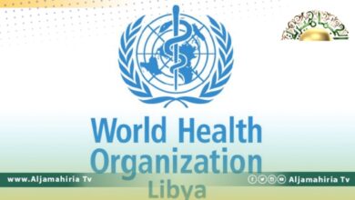 الصحة العالمية ليبيا