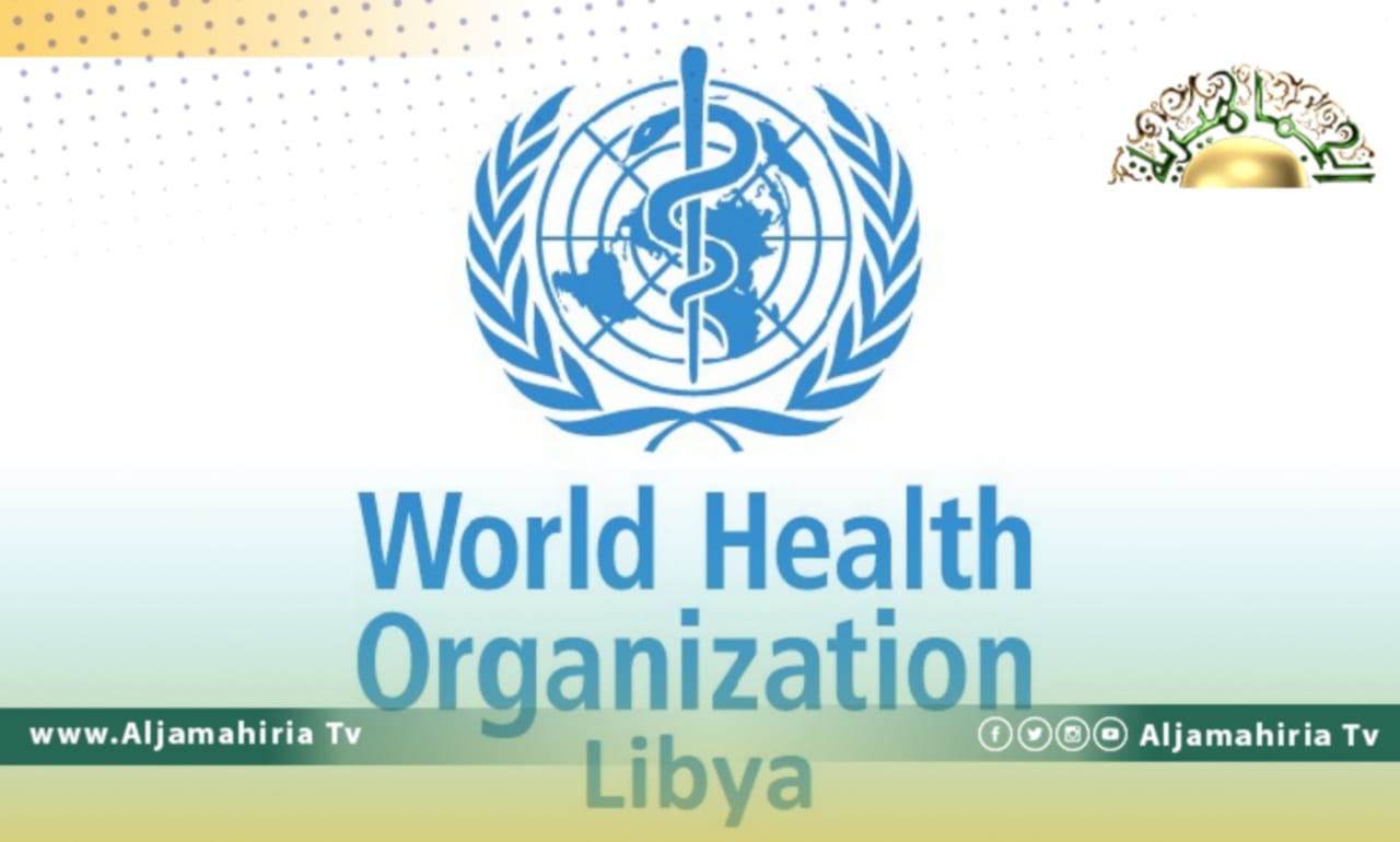 الصحة العالمية ليبيا