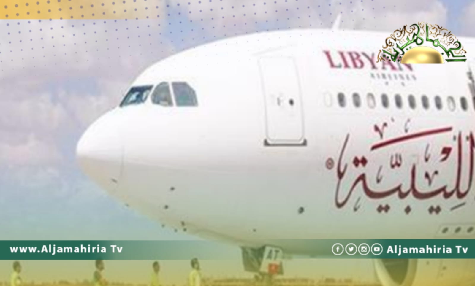 إدارة مطار الأبرق تخاطب شركات الطيران لتسيير رحلات دولية من خلاله