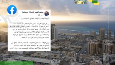 الغويل: الهوية الوطنية الجامعة الضامن لوحدة ليبيا وحماية تنوعها