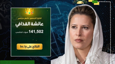 الدكتورة عائشة القذافي: فخلف كل صوت سندا يسبق الوصول ومسئولية أسعى ان أصونها